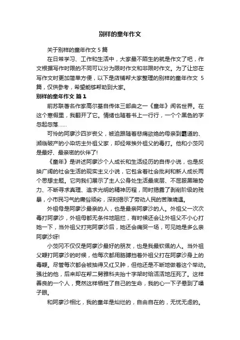 别样的童年作文