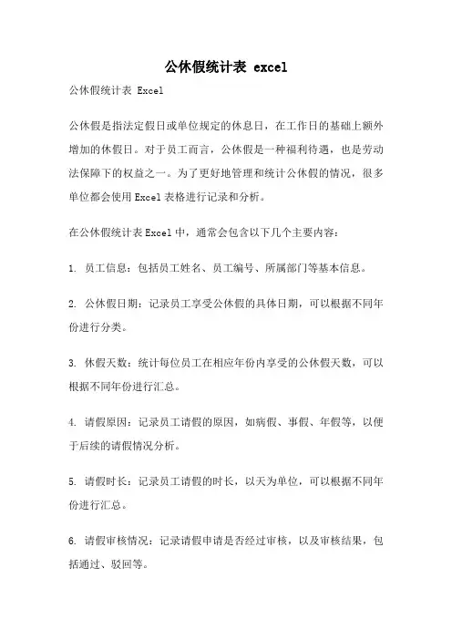 公休假统计表 excel