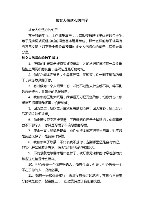 被女人伤透心的句子