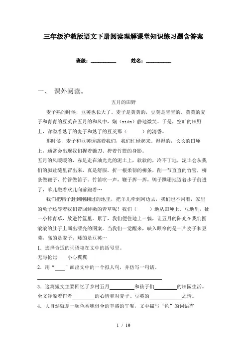 三年级沪教版语文下册阅读理解课堂知识练习题含答案