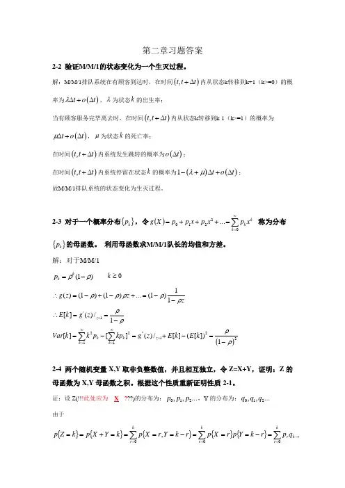 通信网性能分析基础参考答案