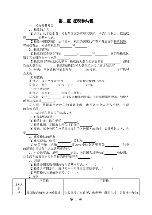 2018-2019学年人教版高中政治必修一同步练习：第二框 征税和纳税