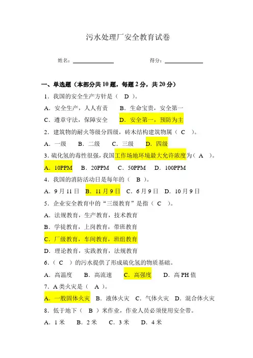 污水处理厂安全教育试卷
