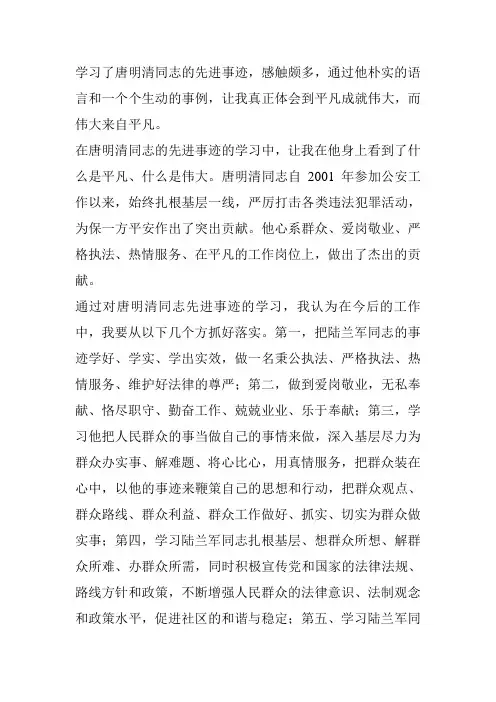 学习了唐明清同志的先进事迹
