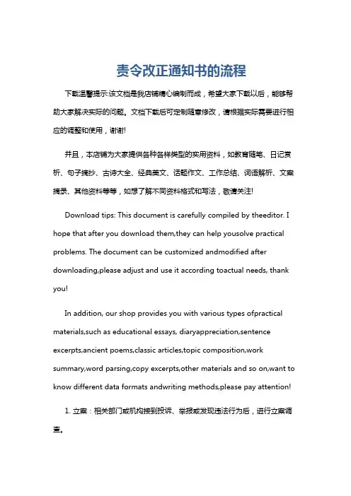 责令改正通知书的流程