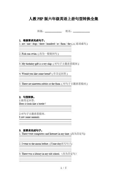 人教PEP版六年级英语上册句型转换全集