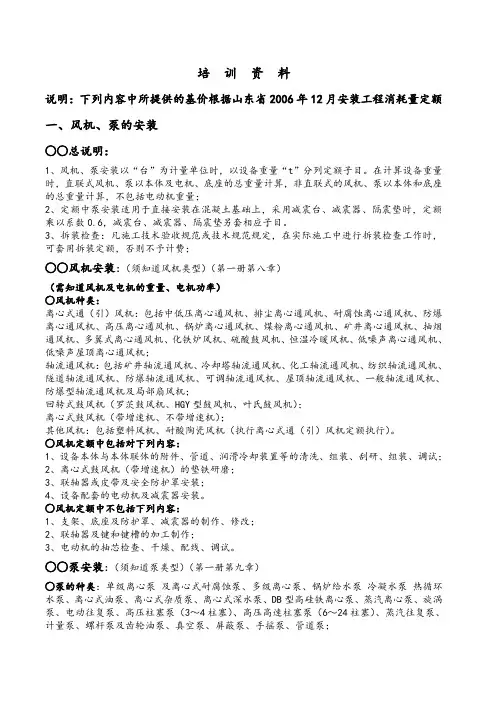 工业设备安装工程预算知识培训资料