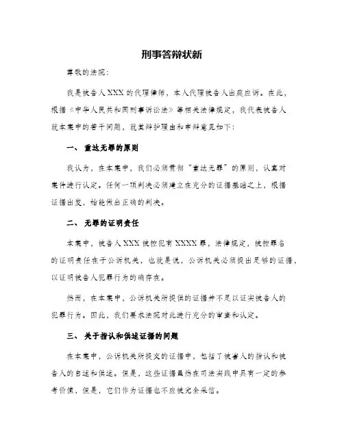 2024年刑事答辩状新