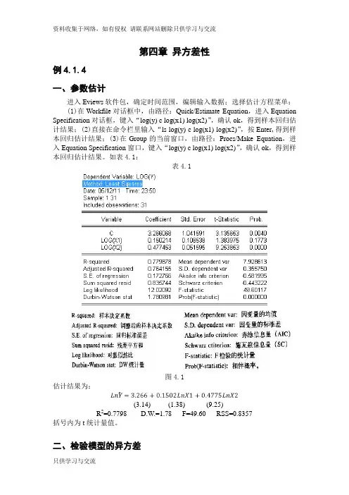 异方差检验的eviews操作