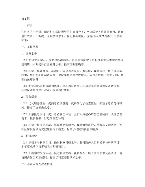 超声科科室年度总结模板(3篇)