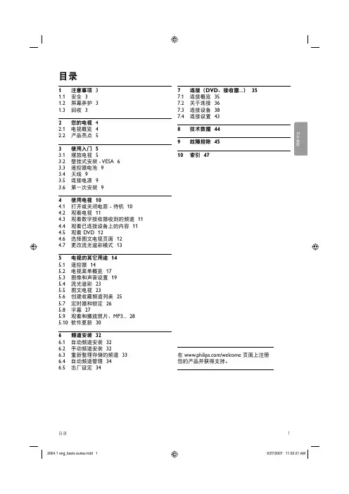 飞利浦 2664.1 电视说明书
