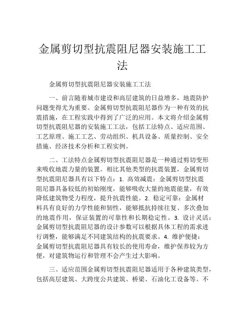 金属剪切型抗震阻尼器安装施工工法(2)
