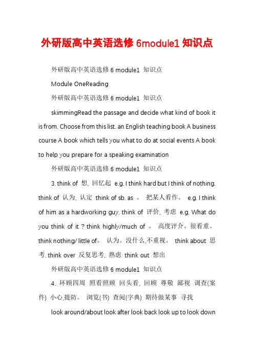 外研版高中英语选修6module1知识点