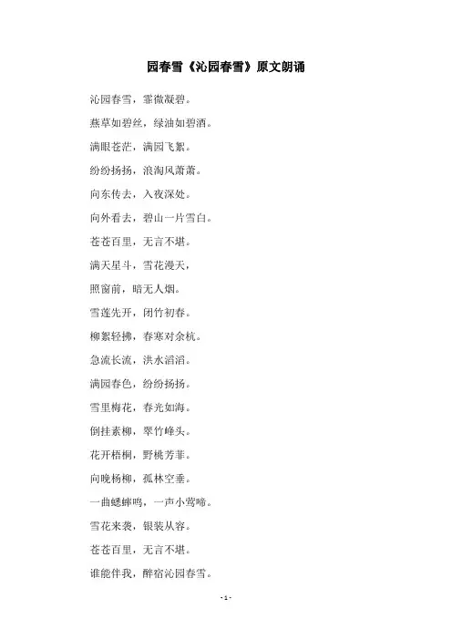 园春雪《沁园春雪》原文朗诵