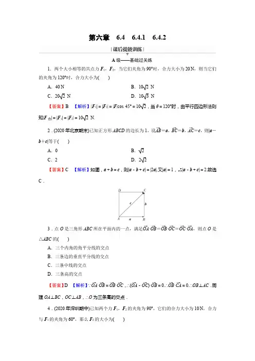 高中数学6.4《平面向量的应用》基础过关练习题