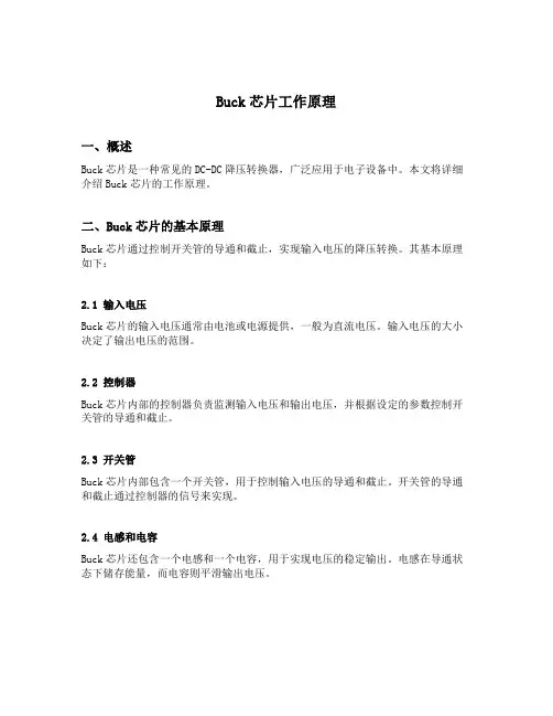 buck芯片工作原理