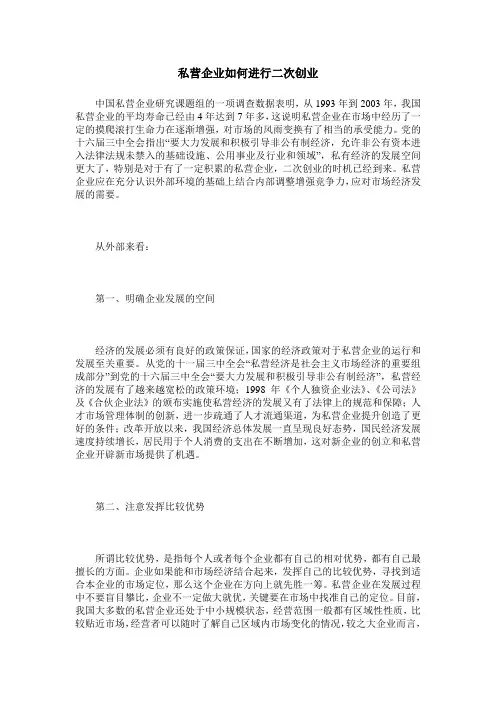 私营企业如何进行二次创业