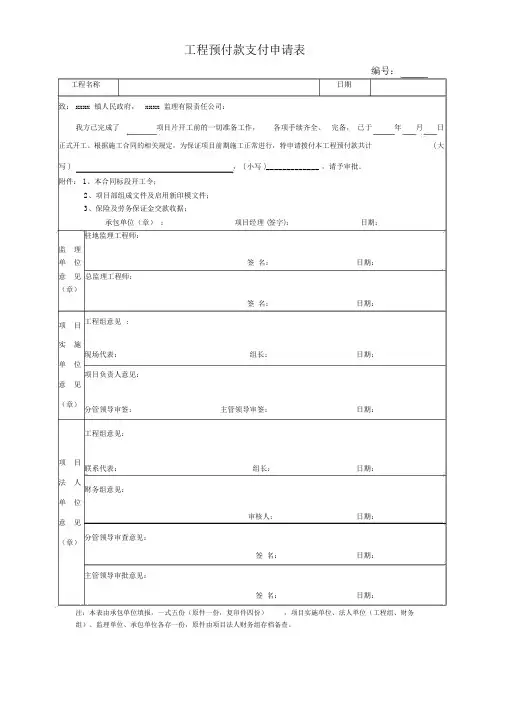 工程预付款支付申请表