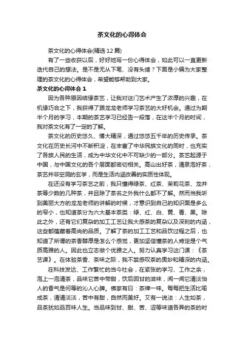 茶文化的心得体会