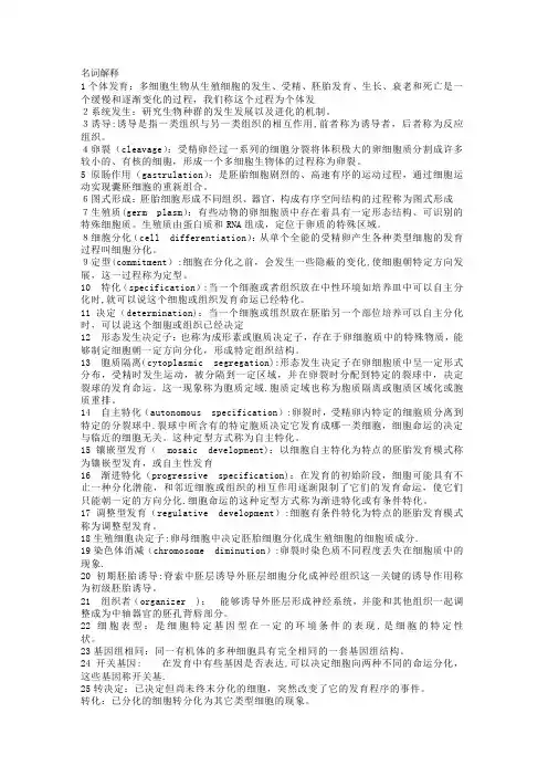 发育生物学_重点总结