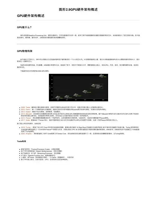图形2.9GPU硬件架构概述