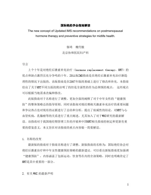 第三十三章 IMS指南解读-郁琦