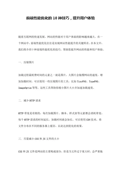 前端性能优化的10种技巧,提升用户体验