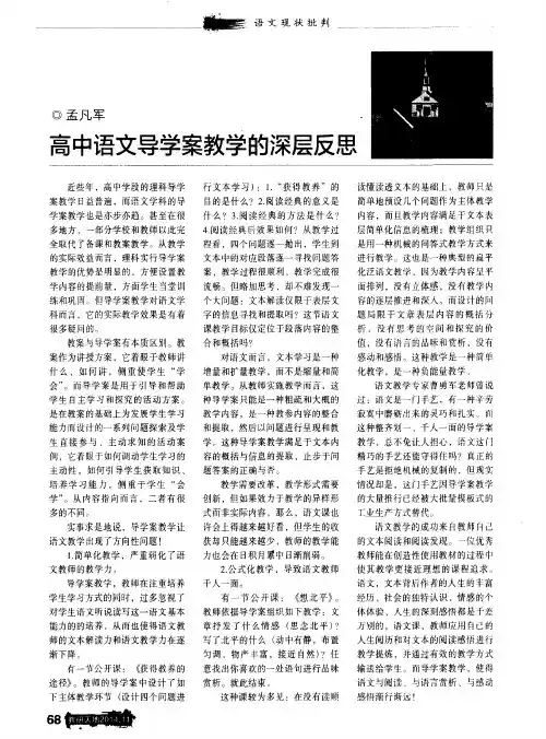 高中语文导学案教学的深层反思