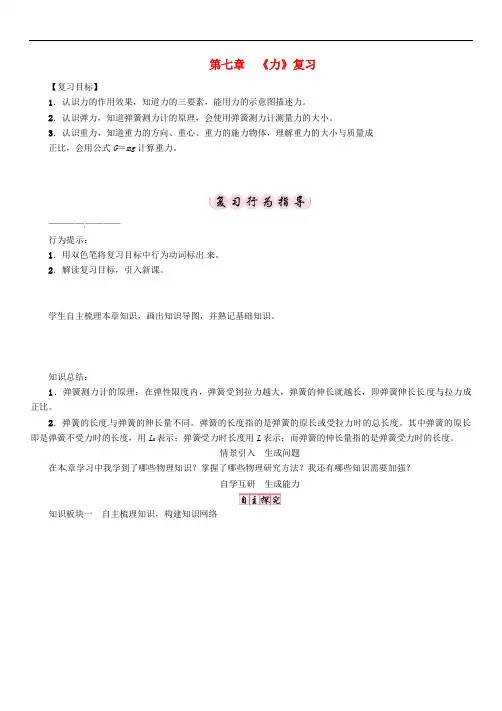 八年级物理下册 第七章《力》复习学案 (新版)新人教版