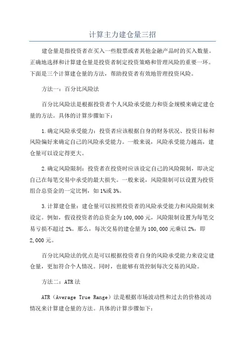 计算主力建仓量三招