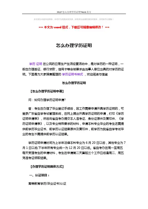 2018-怎么办理学历证明-word范文 (2页)