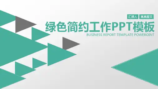 小清新工作汇报 PPT模版