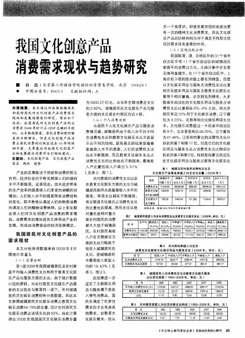 我国文化创意产品消费需求现状与趋势研究