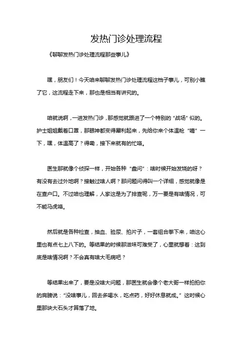 发热门诊处理流程