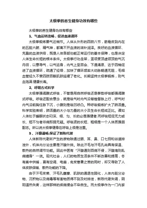 太极拳的养生健身功效有哪些