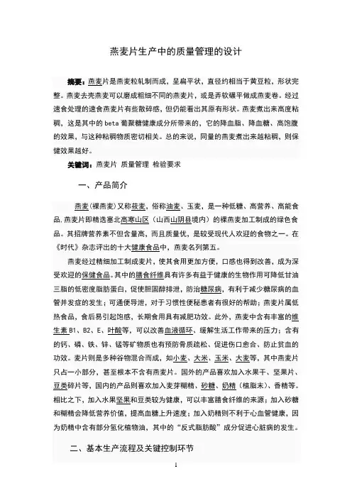 燕麦片microsoftword文档