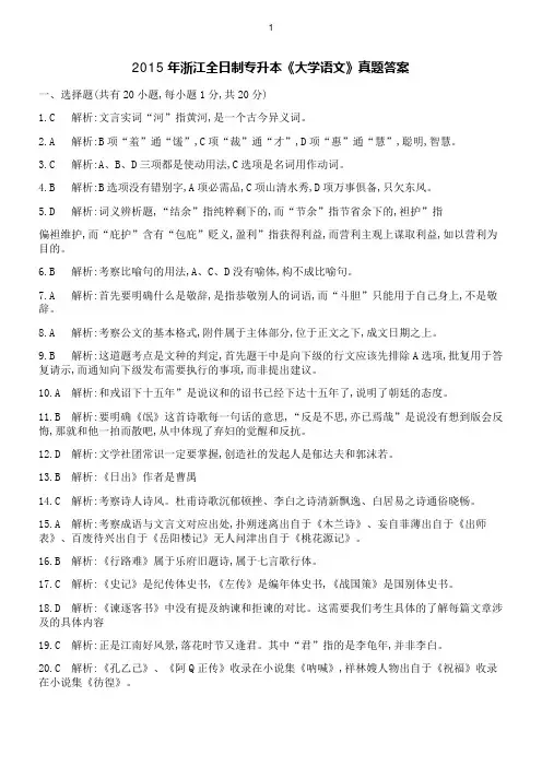 2015-2018年浙江专升本《大学语文》参考答案