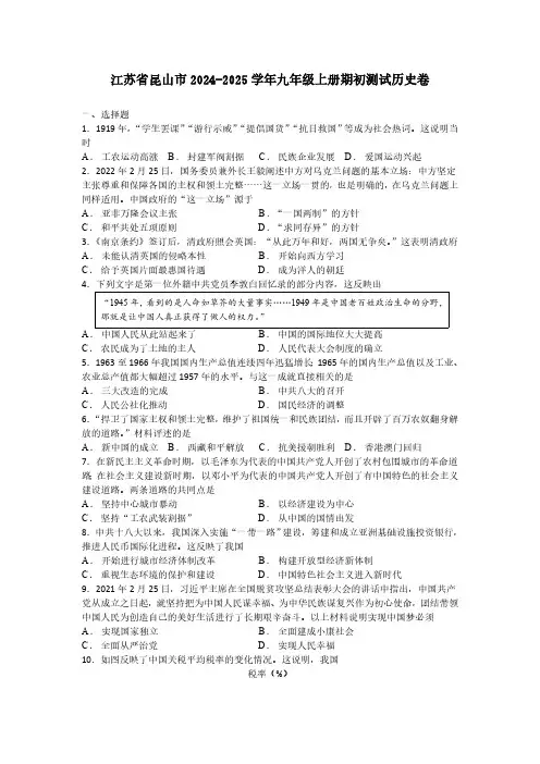 江苏省苏州市昆山市2024-2025学年九年级上学期开学考历史试卷(含答案)