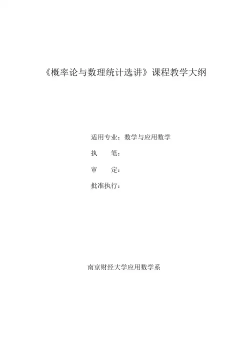 偏微分方程课程教学大纲