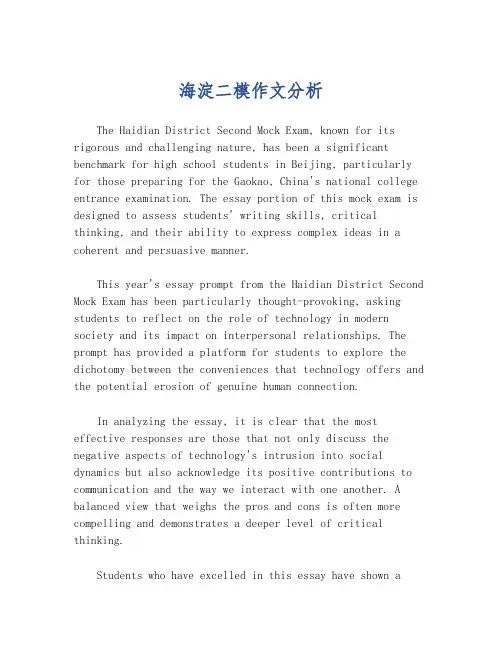 海淀二模作文分析