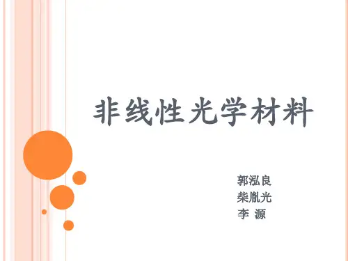 非线性光学晶体.