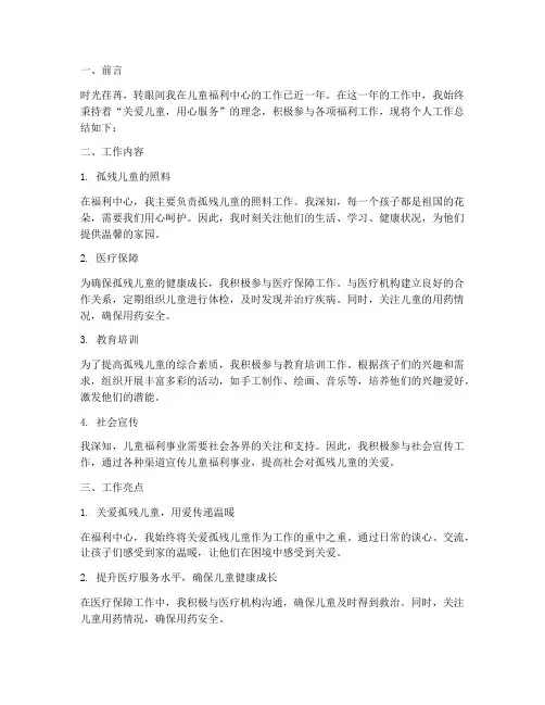 儿童福利中心个人工作总结