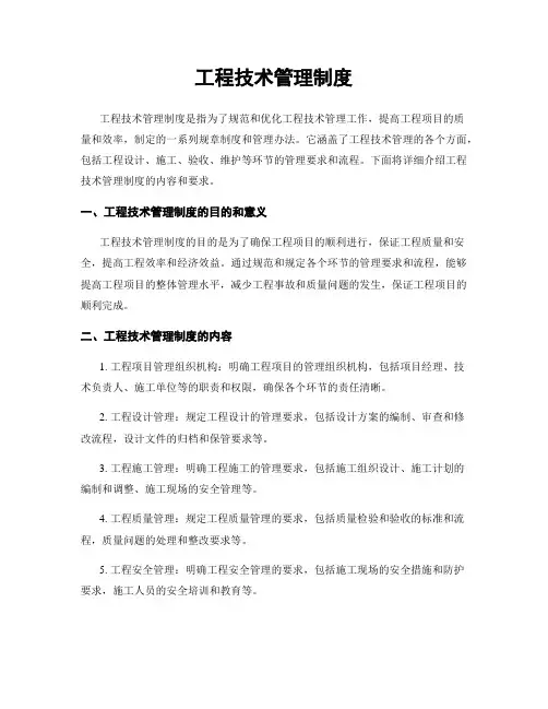 工程技术管理制度
