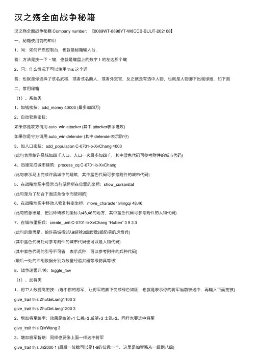 汉之殇全面战争秘籍