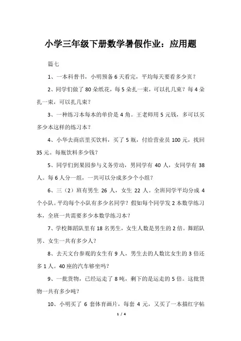 小学三年级下册数学暑假作业：应用题