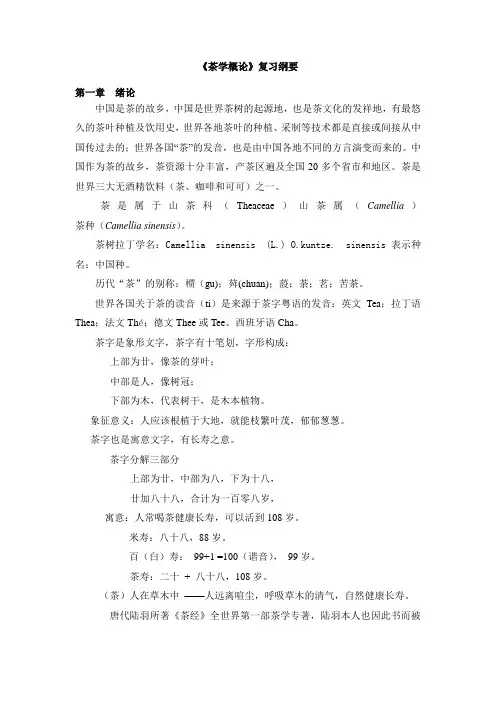 茶学概论复习资料