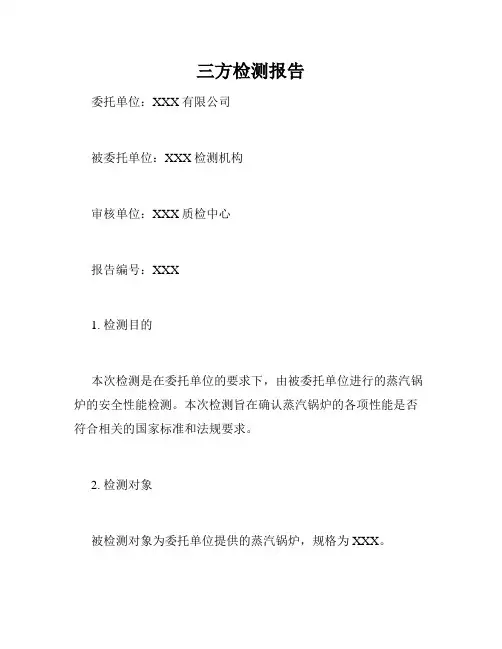 三方检测报告