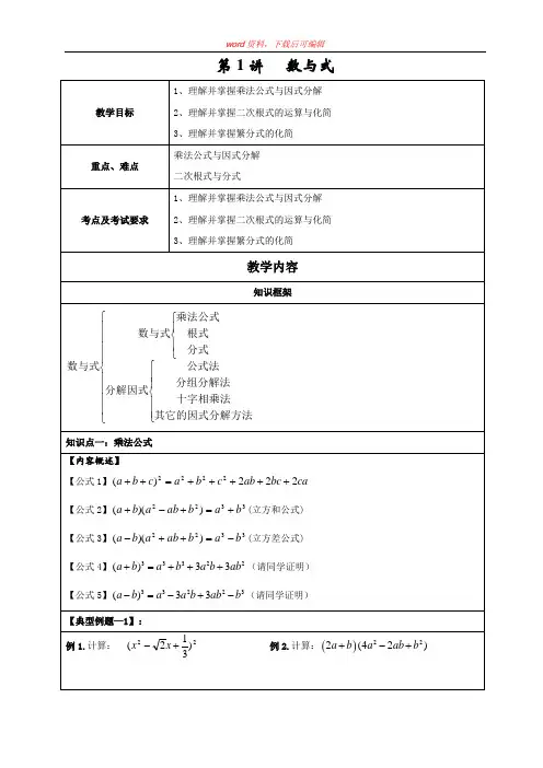 新高一数学衔接讲义讲义系列一(完整资料)