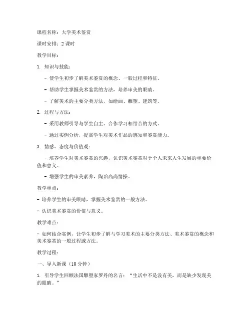 大学美术鉴赏说课教案模板