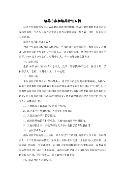 培养方案和培养计划5篇